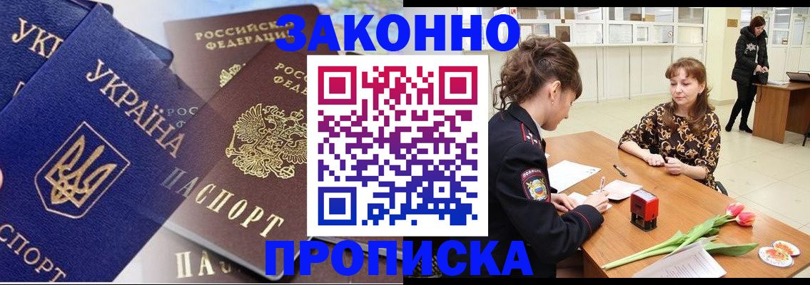 прописка паспорт в Мценске