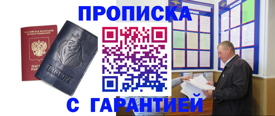 прописка поиск в Мценске