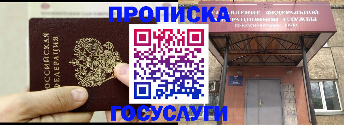 прописка 2025 в Мценске