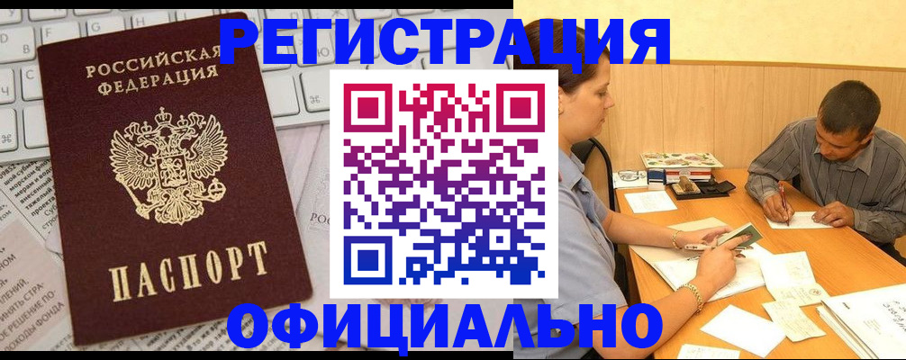 прописка для военкомата в Мценске