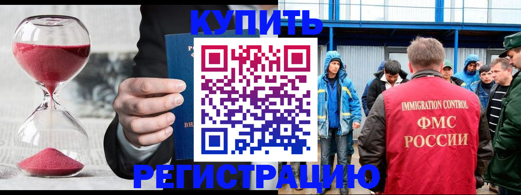купить прописку в Мценске